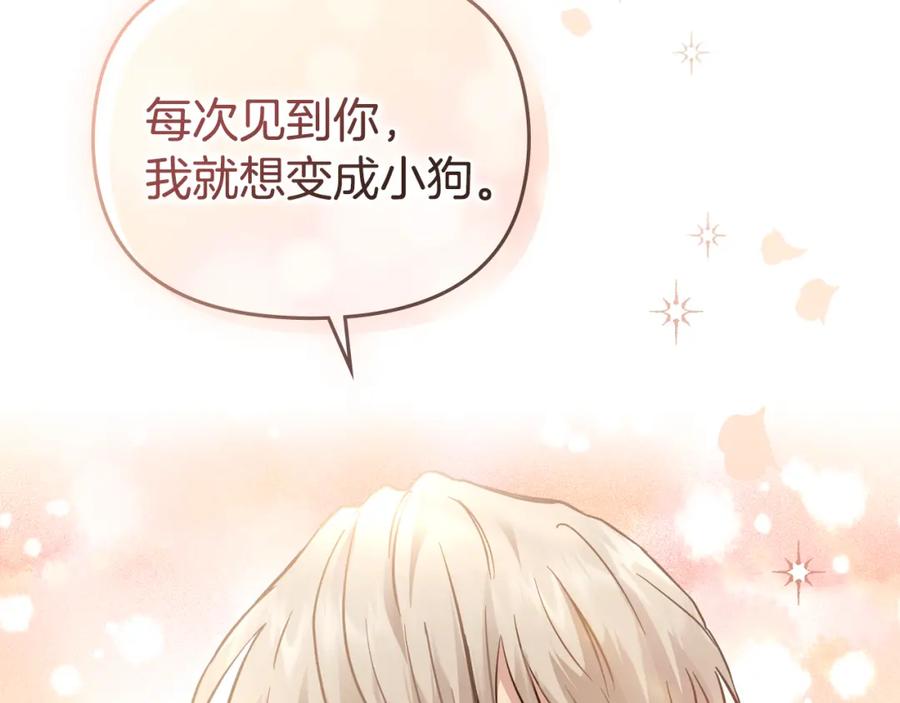《公爵大人，请别太靠近》第38话 同样的取向 第157页