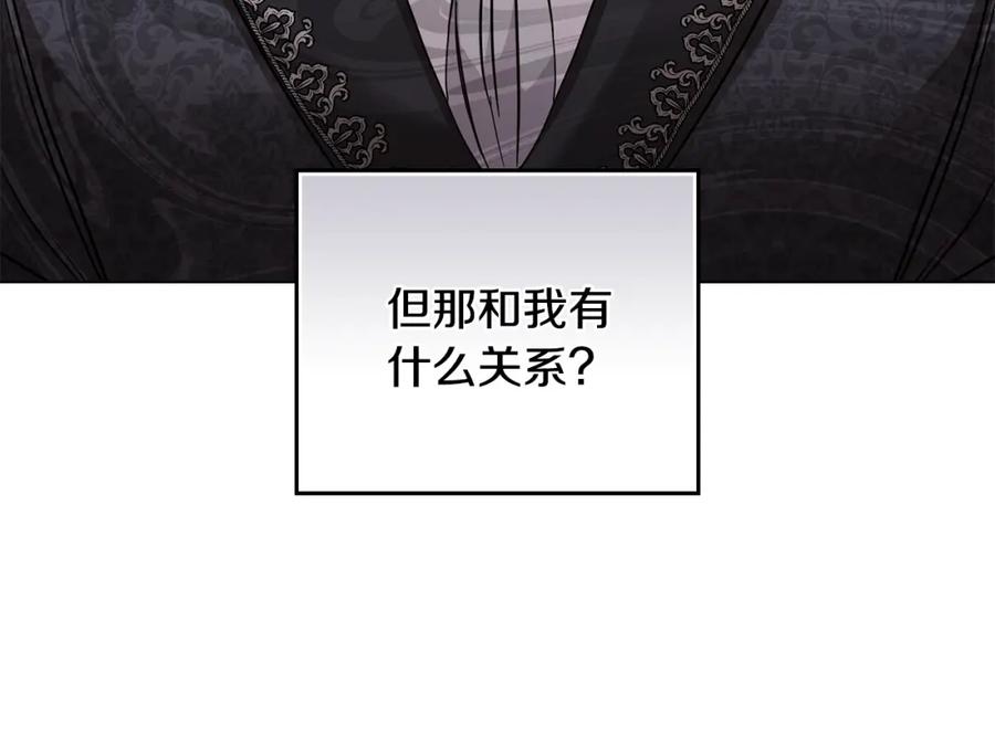 《公爵大人，请别太靠近》第38话 同样的取向 第13页