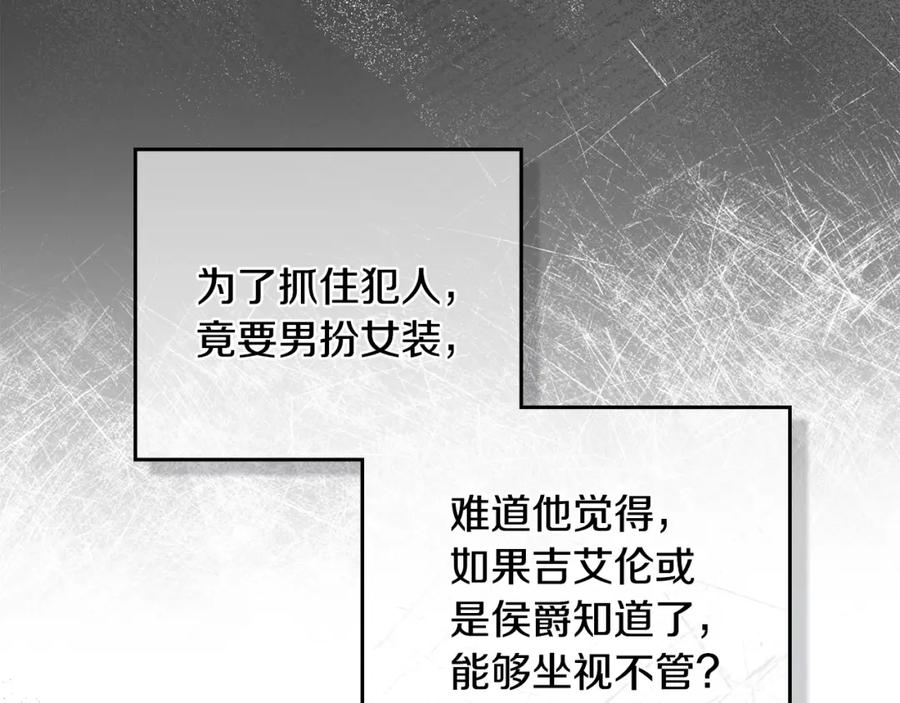 《公爵大人，请别太靠近》第38话 同样的取向 第10页