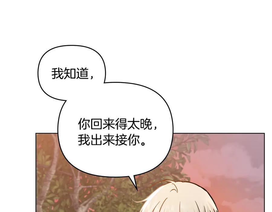 《公爵大人，请别太靠近》第38话 同样的取向 第141页