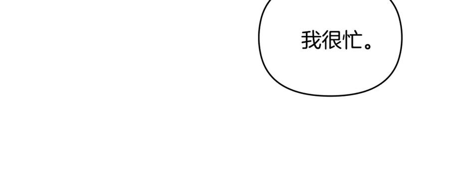 《公爵大人，请别太靠近》第38话 同样的取向 第27页