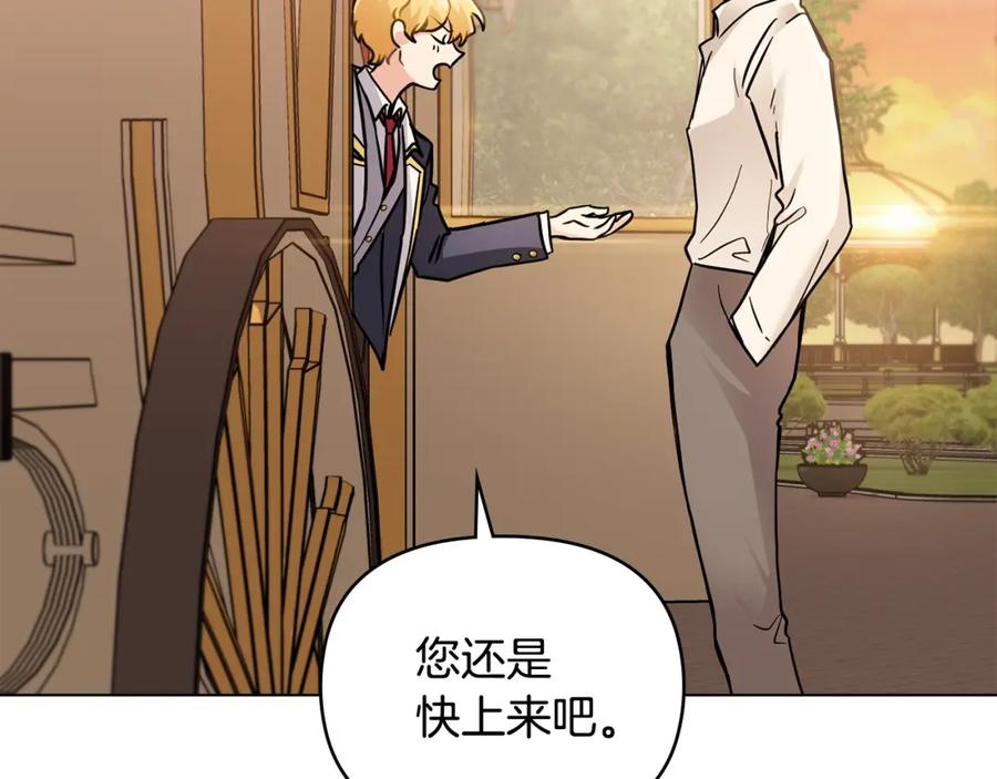 《公爵大人，请别太靠近》第38话 同样的取向 第147页