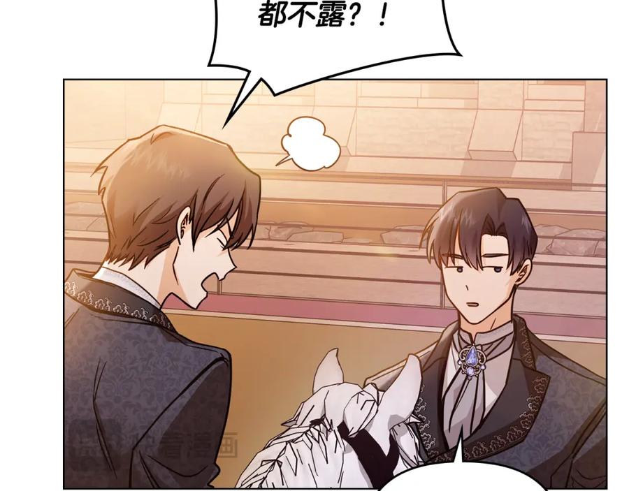 《公爵大人，请别太靠近》第38话 同样的取向 第26页