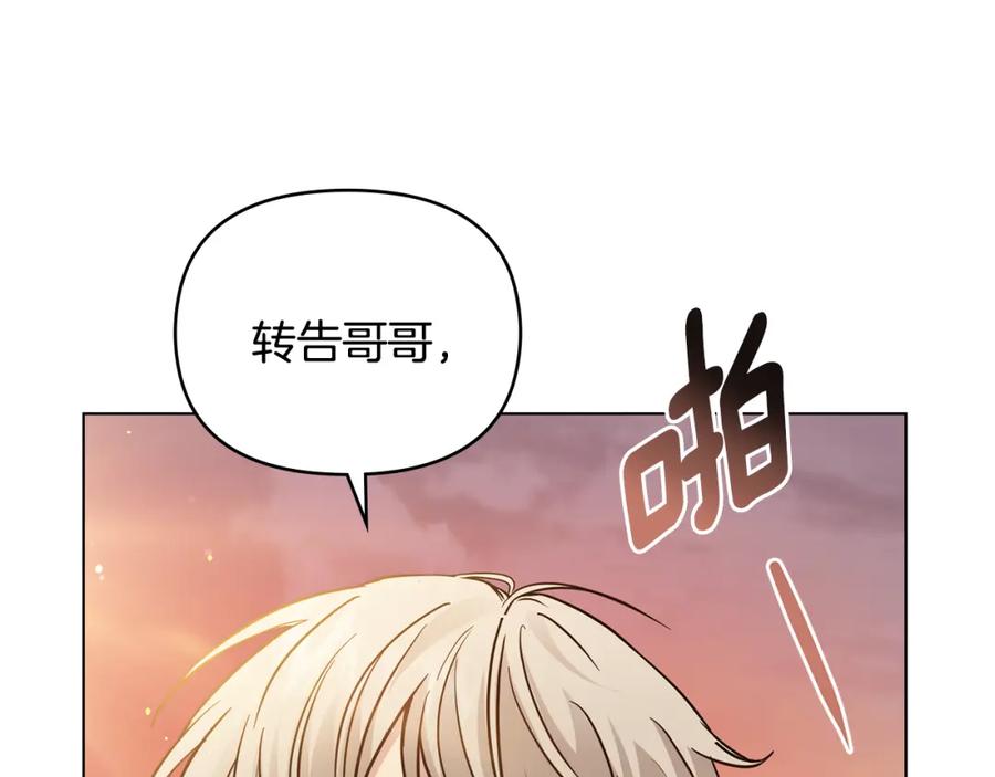 《公爵大人，请别太靠近》第38话 同样的取向 第129页