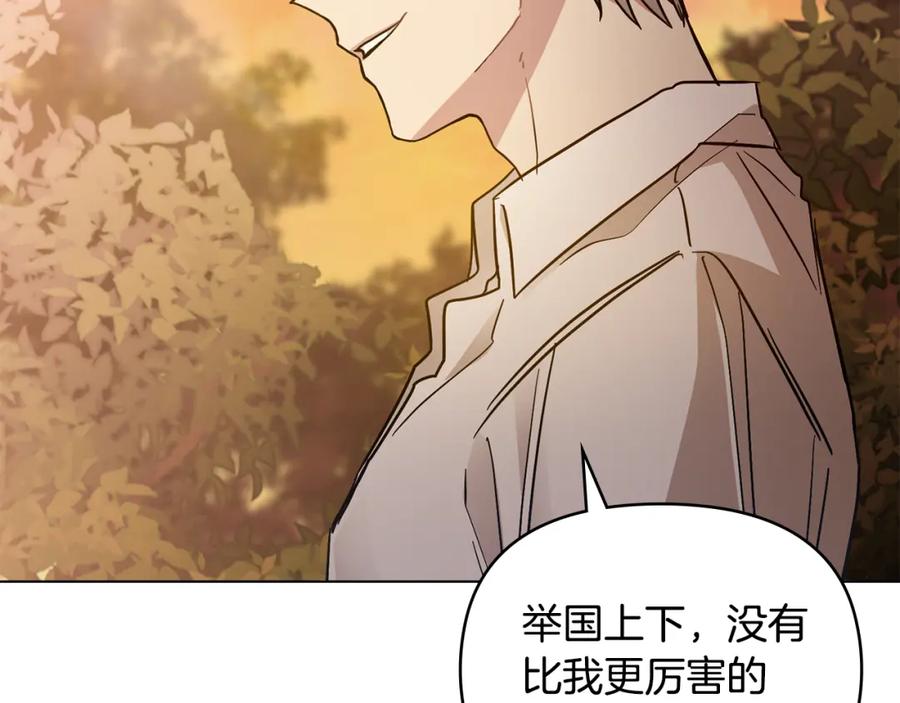 《公爵大人，请别太靠近》第38话 同样的取向 第110页