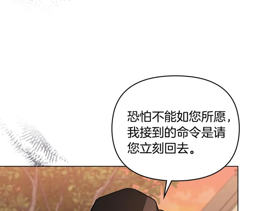 《公爵大人，请别太靠近》第38话 同样的取向 第101页