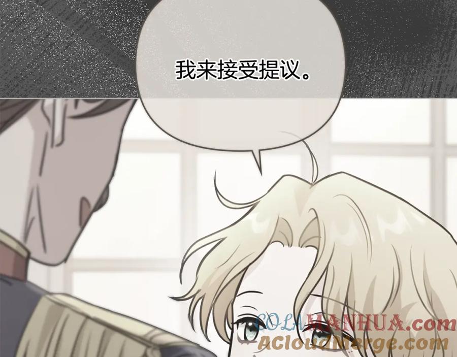 《公爵大人，请别太靠近》第38话 同样的取向 第8页
