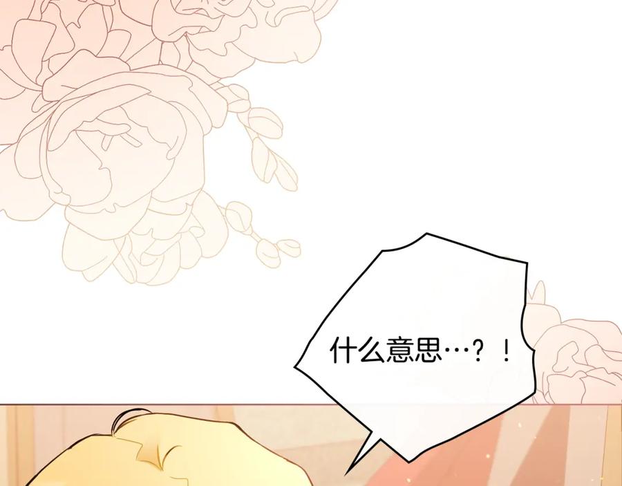 《公爵大人，请别太靠近》第38话 同样的取向 第159页