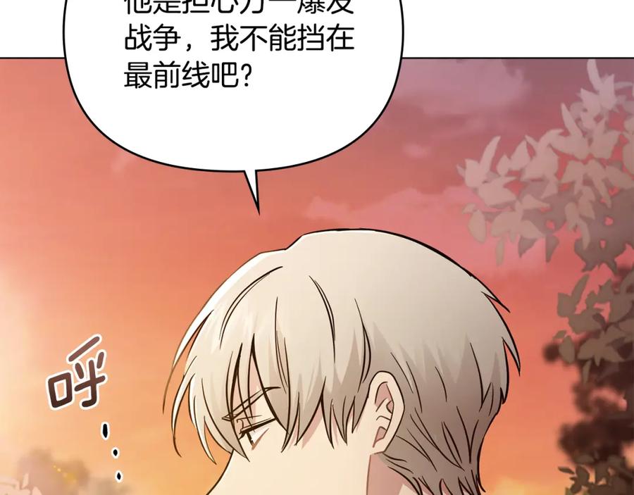 《公爵大人，请别太靠近》第38话 同样的取向 第109页