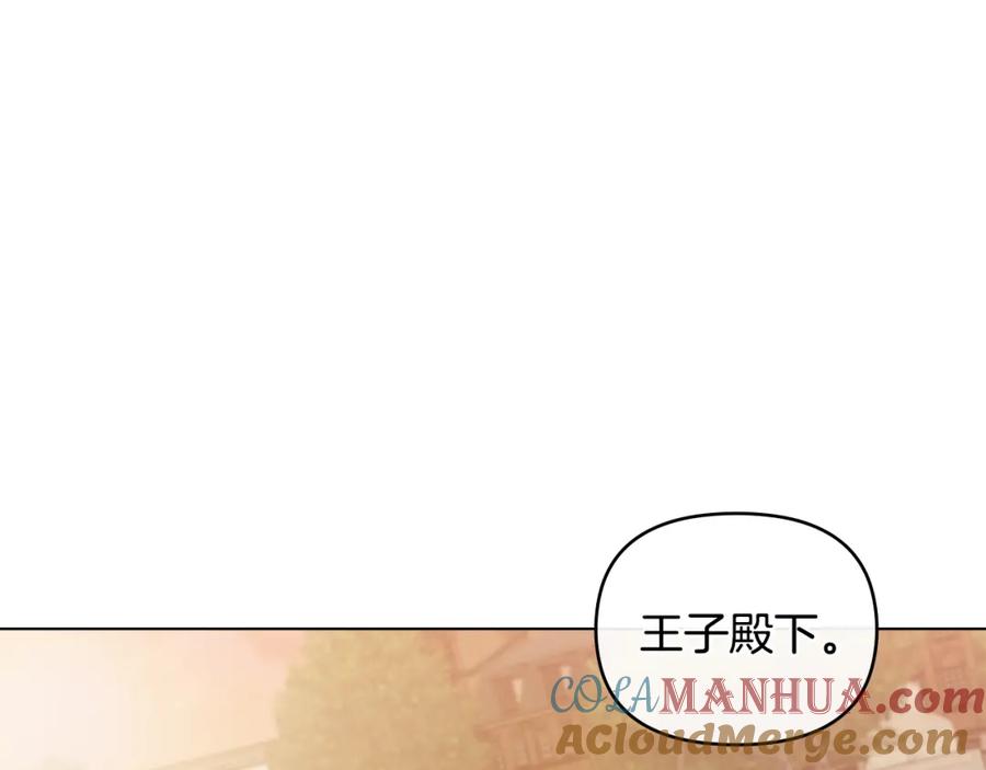 《公爵大人，请别太靠近》第38话 同样的取向 第116页