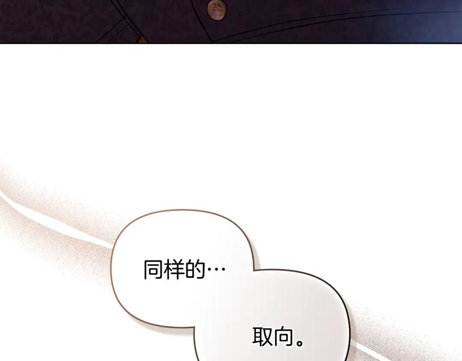 《公爵大人，请别太靠近》第38话 同样的取向 第66页