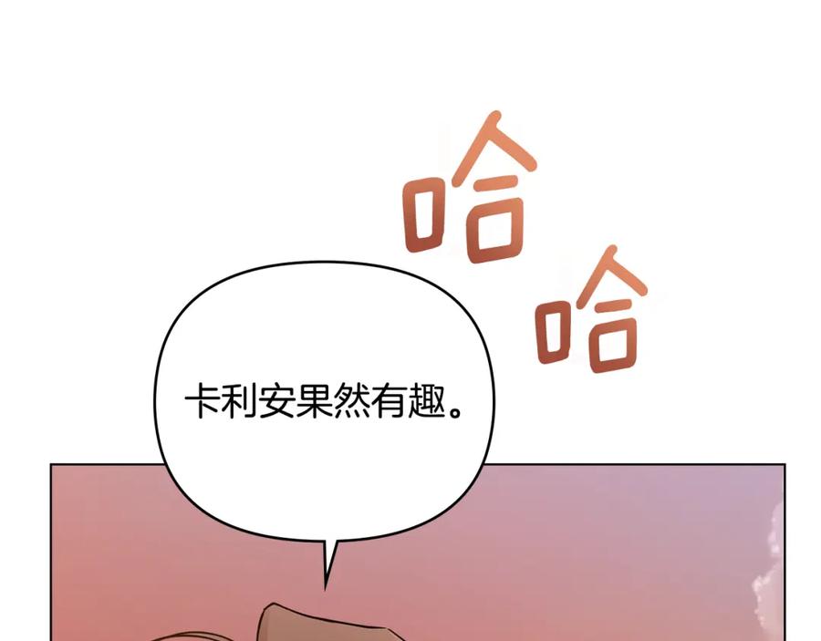 《公爵大人，请别太靠近》第38话 同样的取向 第38页