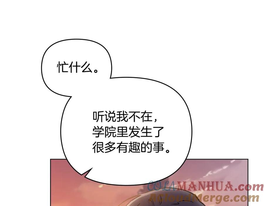 《公爵大人，请别太靠近》第38话 同样的取向 第28页