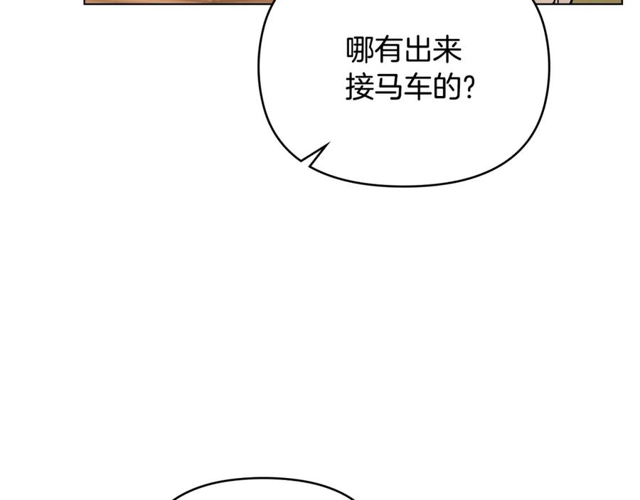 《公爵大人，请别太靠近》第38话 同样的取向 第143页