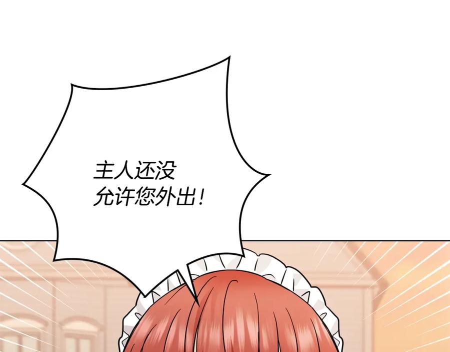 《公爵大人，请别太靠近》第38话 同样的取向 第77页