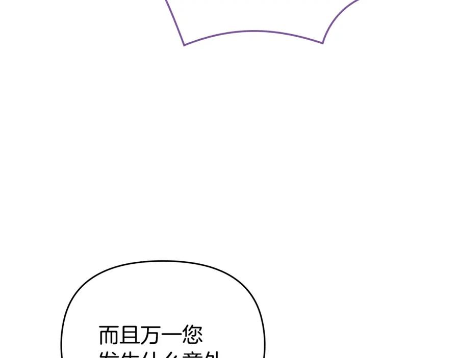 《公爵大人，请别太靠近》第38话 同样的取向 第82页