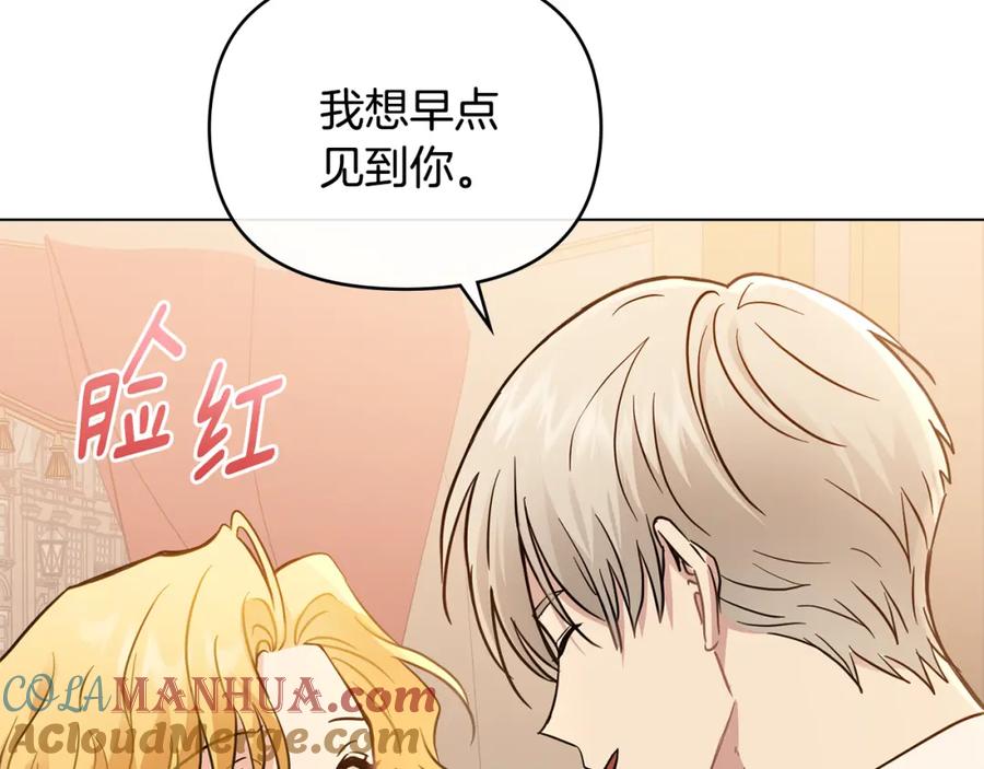《公爵大人，请别太靠近》第38话 同样的取向 第144页