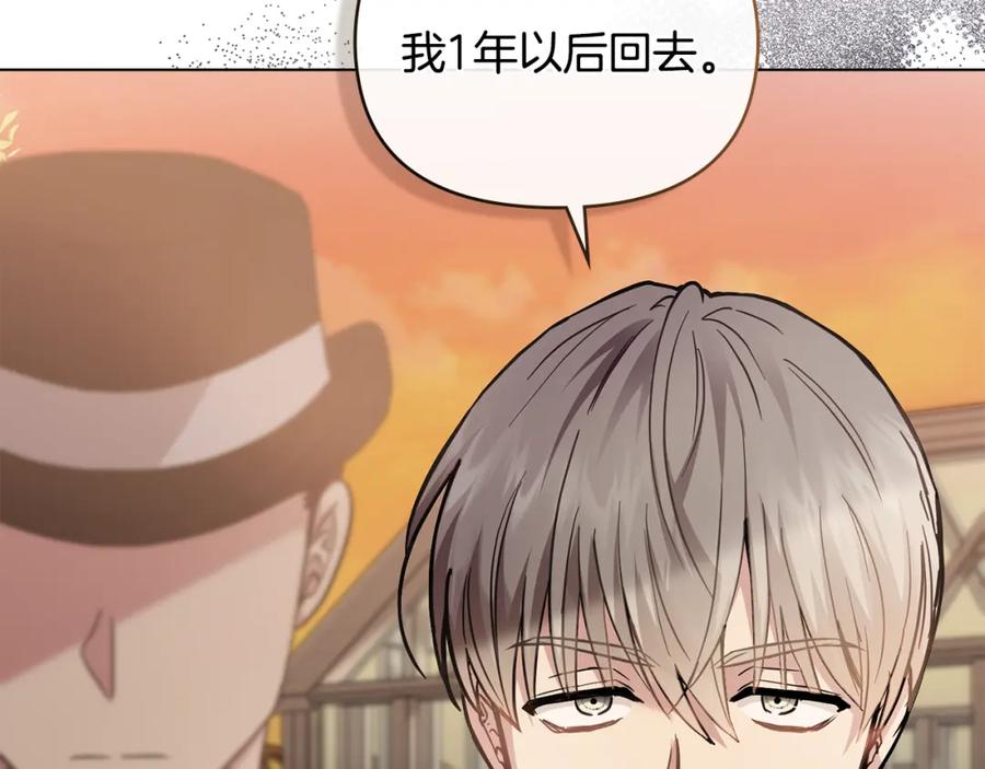 《公爵大人，请别太靠近》第38话 同样的取向 第99页