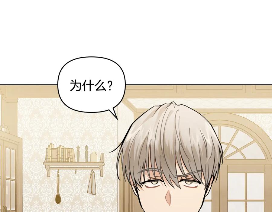 《公爵大人，请别太靠近》第38话 同样的取向 第75页