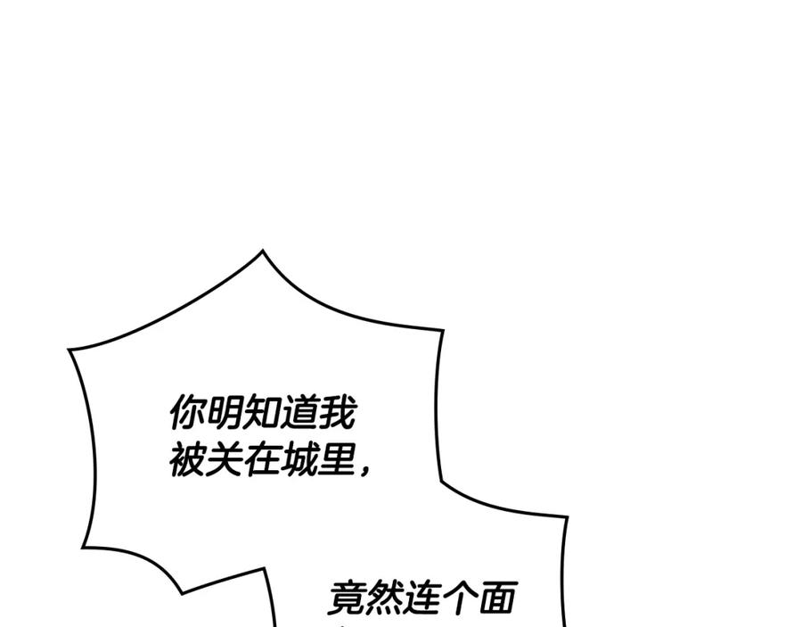 《公爵大人，请别太靠近》第38话 同样的取向 第25页