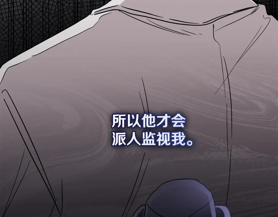 《公爵大人，请别太靠近》第38话 同样的取向 第113页