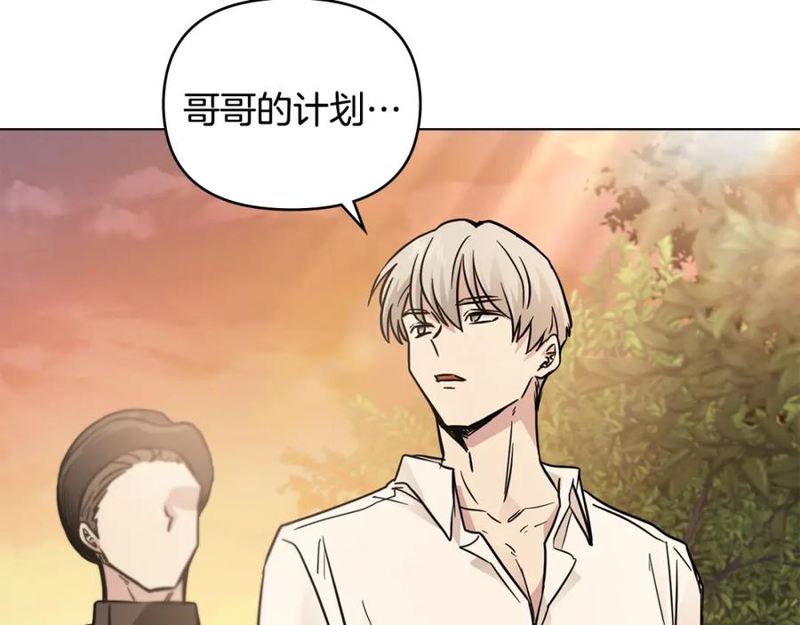 《公爵大人，请别太靠近》第38话 同样的取向 第119页