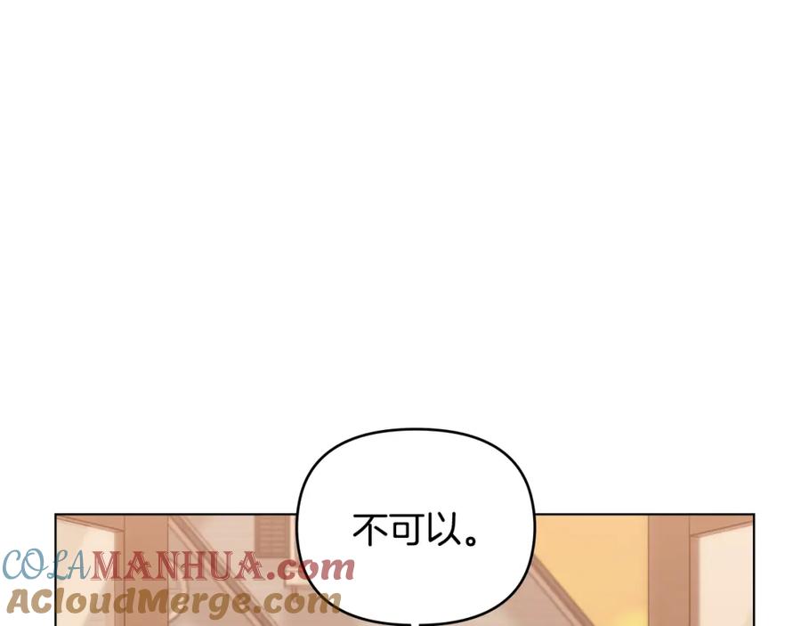 《公爵大人，请别太靠近》第38话 同样的取向 第72页