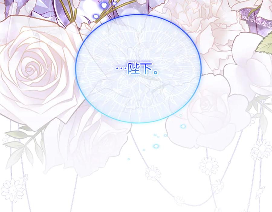 《陛下，这次由我来抚养！》第40话 逐渐心意相通 第207页