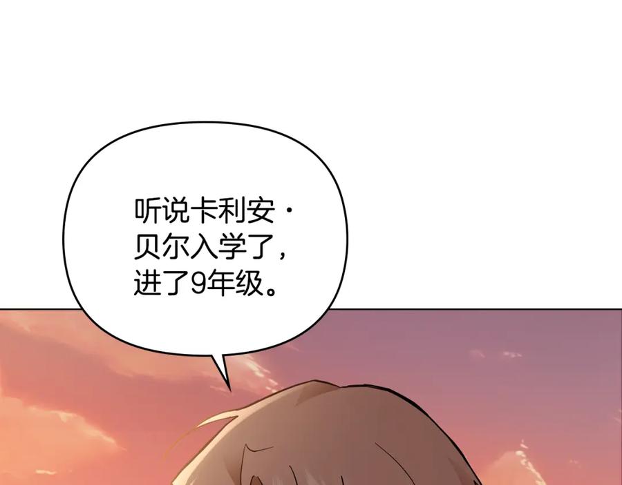 《公爵大人，请别太靠近》第38话 同样的取向 第31页