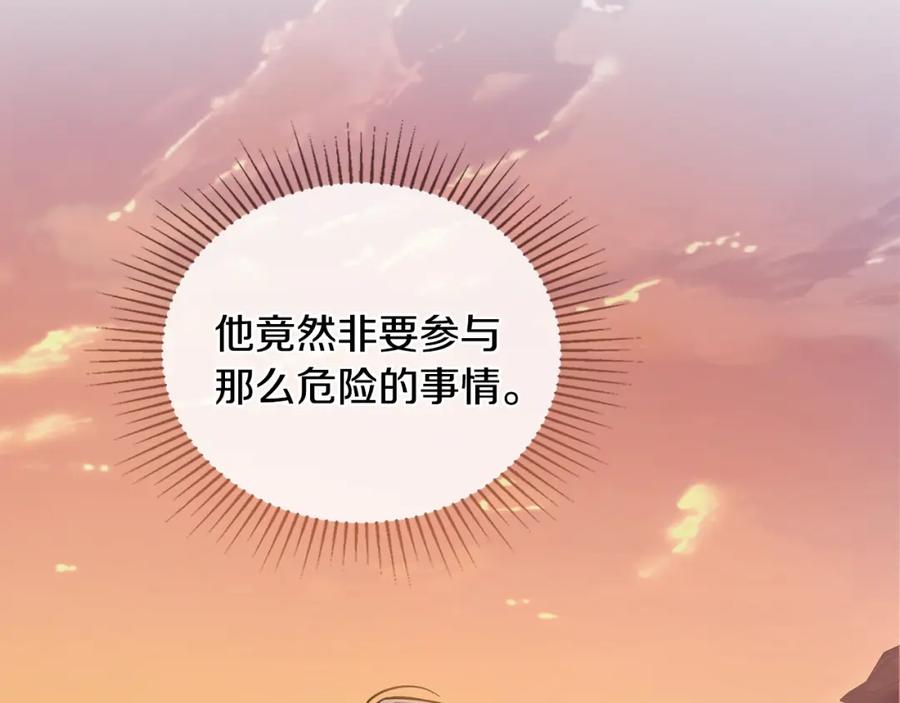 《公爵大人，请别太靠近》第38话 同样的取向 第3页