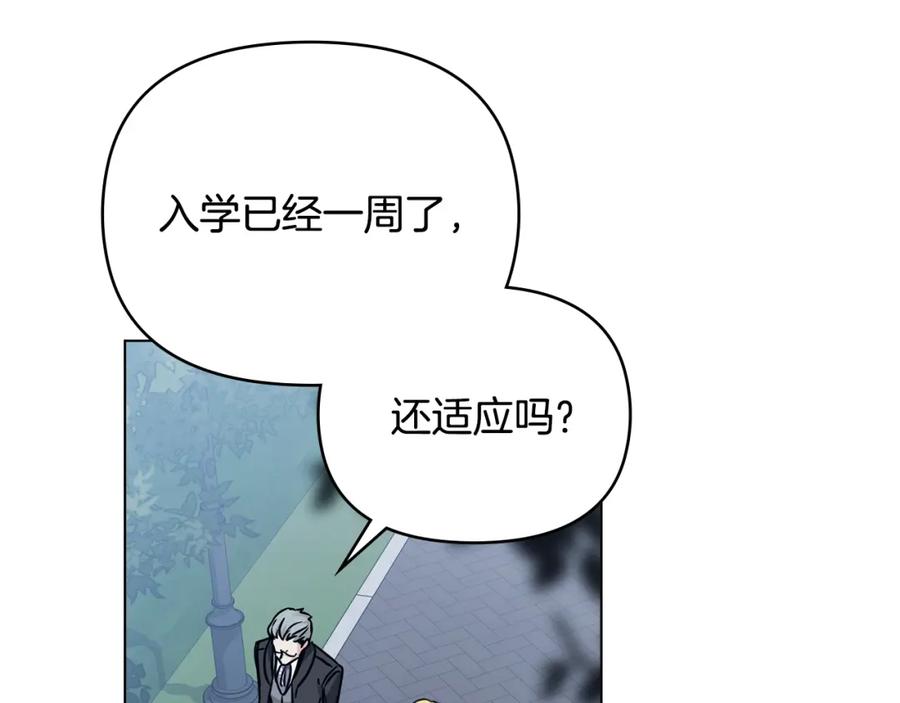 《公爵大人，请别太靠近》第39话 再次扮女装 第4页
