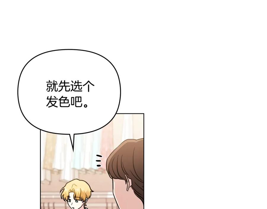 《公爵大人，请别太靠近》第39话 再次扮女装 第71页