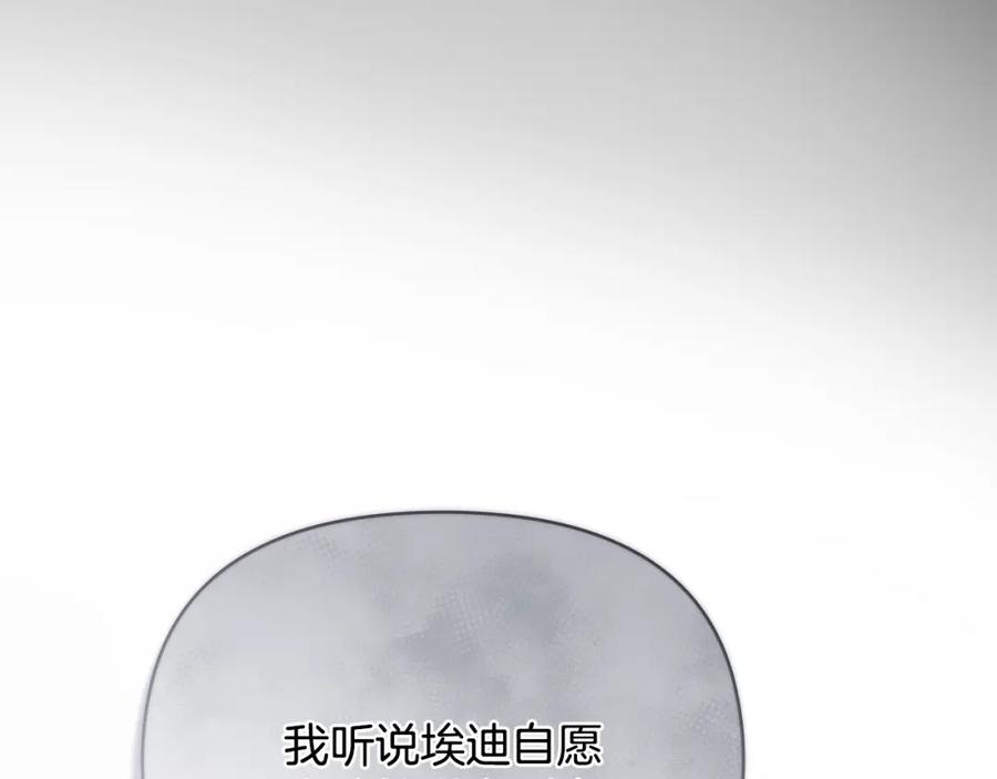 《公爵大人，请别太靠近》第39话 再次扮女装 第111页