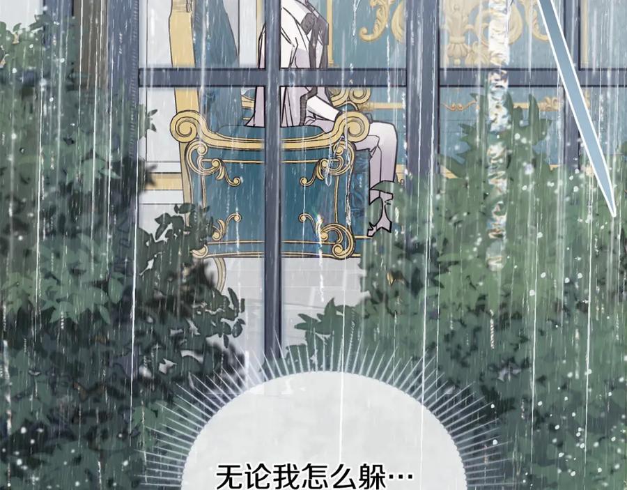《公爵大人，请别太靠近》第39话 再次扮女装 第106页