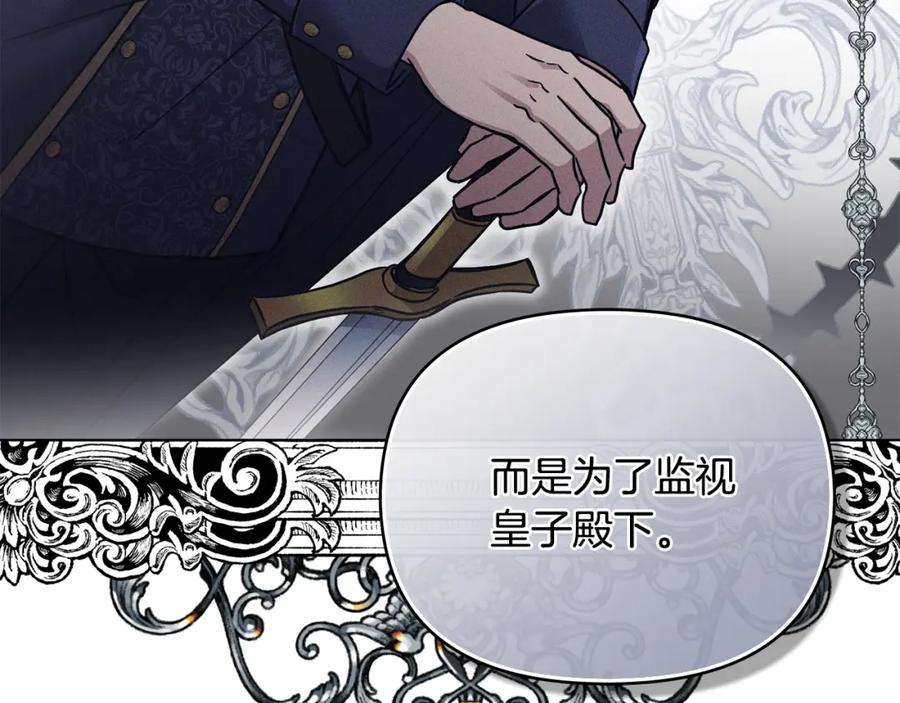 《公爵大人，请别太靠近》第39话 再次扮女装 第16页