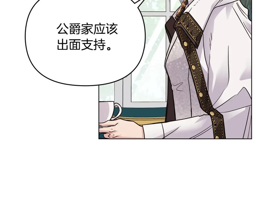 《公爵大人，请别太靠近》第39话 再次扮女装 第100页