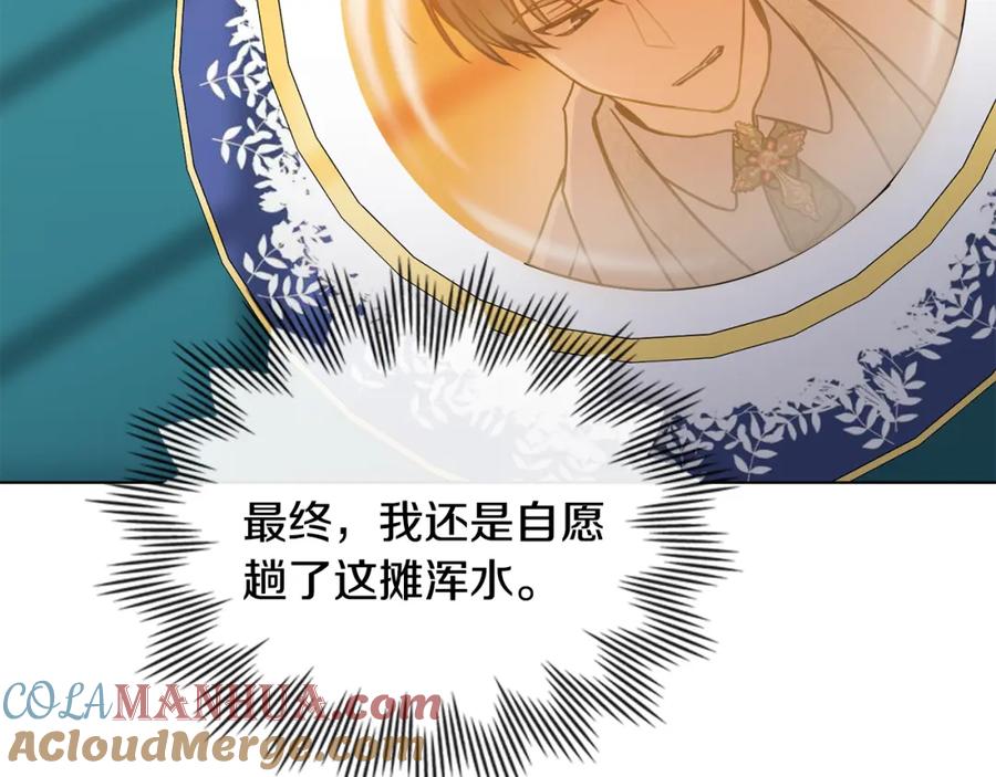 《公爵大人，请别太靠近》第39话 再次扮女装 第117页