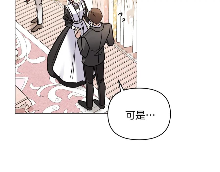 《公爵大人，请别太靠近》第39话 再次扮女装 第79页