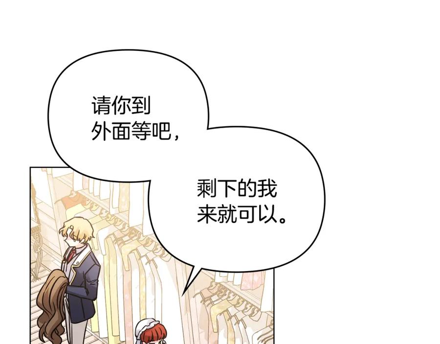 《公爵大人，请别太靠近》第39话 再次扮女装 第78页