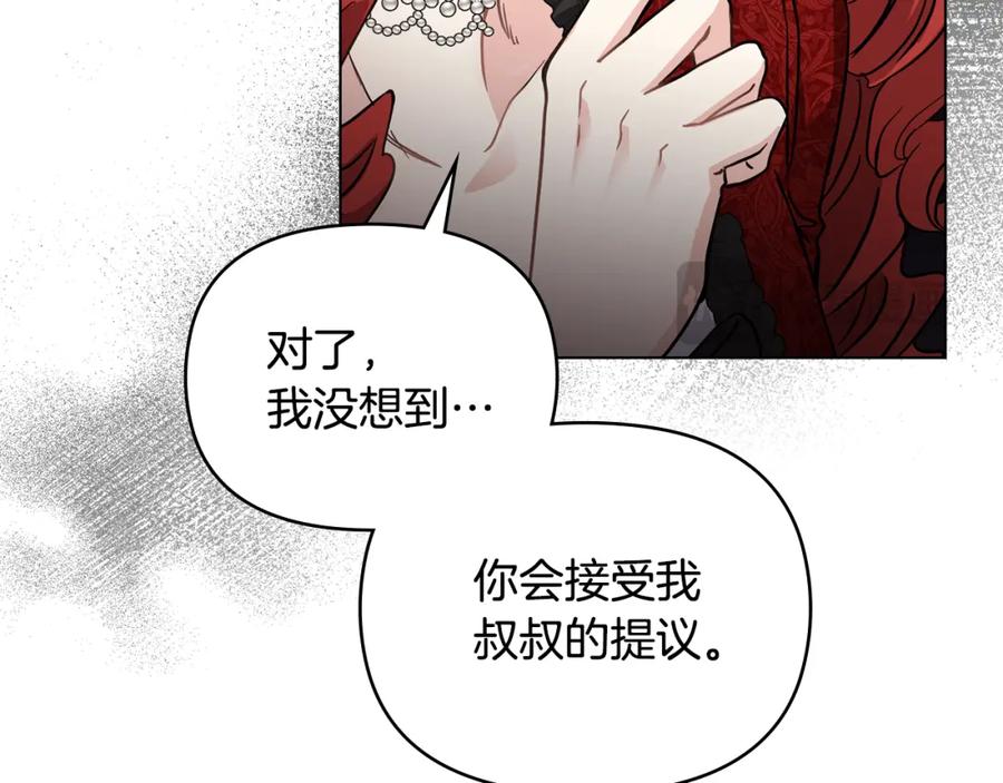 《公爵大人，请别太靠近》第39话 再次扮女装 第52页