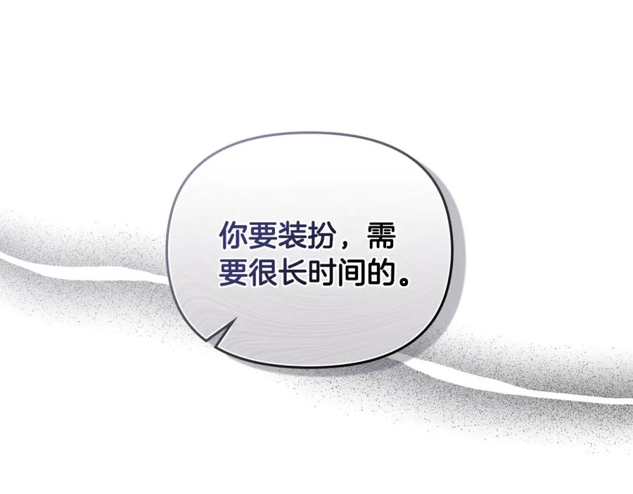《公爵大人，请别太靠近》第39话 再次扮女装 第63页