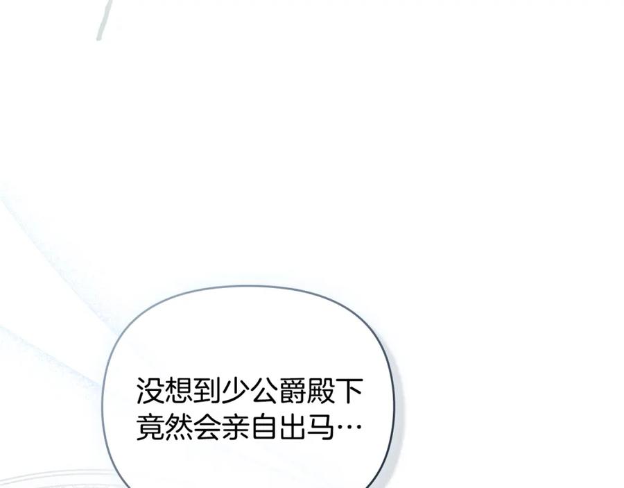《公爵大人，请别太靠近》第39话 再次扮女装 第90页