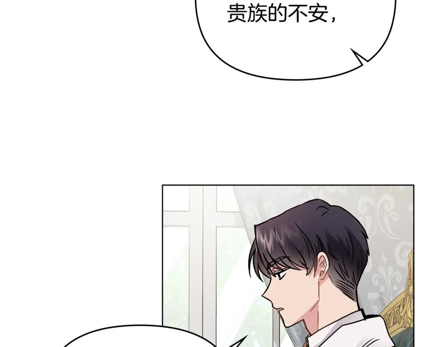 《公爵大人，请别太靠近》第39话 再次扮女装 第99页