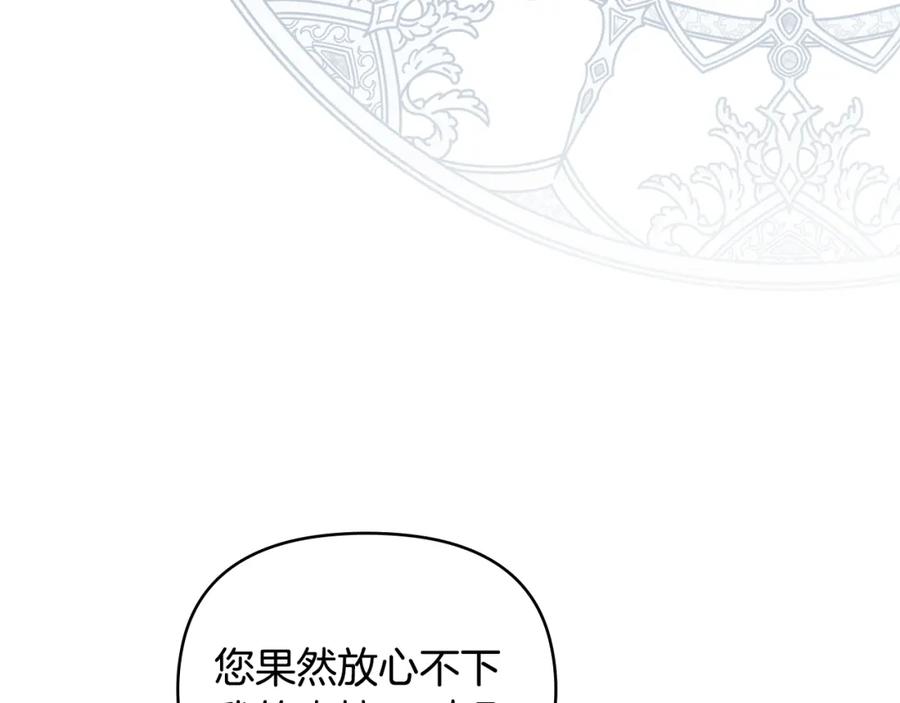 《公爵大人，请别太靠近》第39话 再次扮女装 第94页