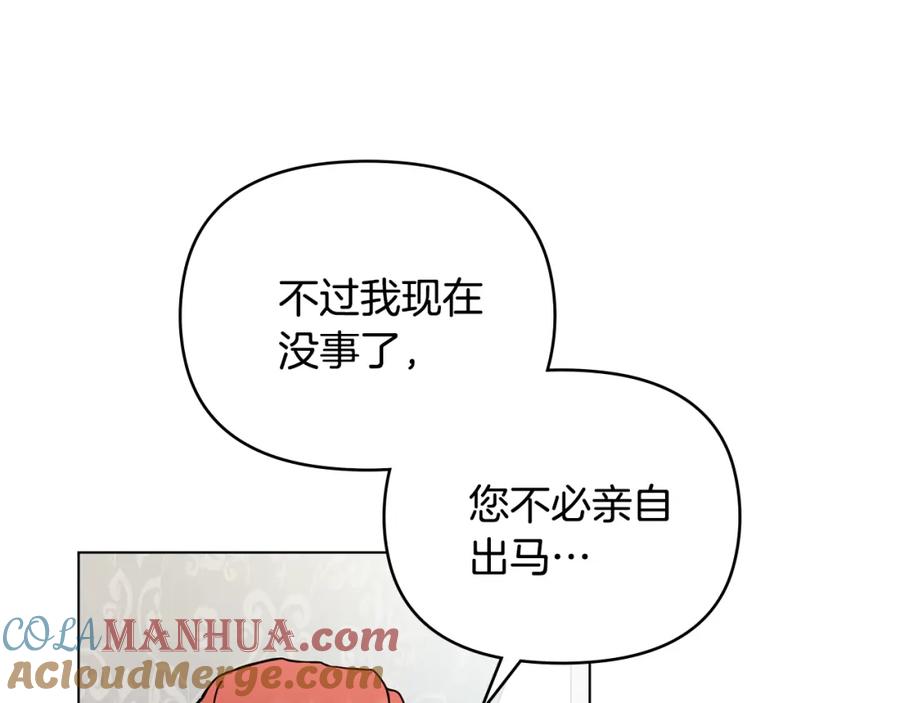 《公爵大人，请别太靠近》第39话 再次扮女装 第97页