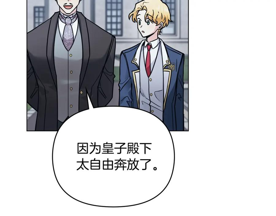 《公爵大人，请别太靠近》第39话 再次扮女装 第19页
