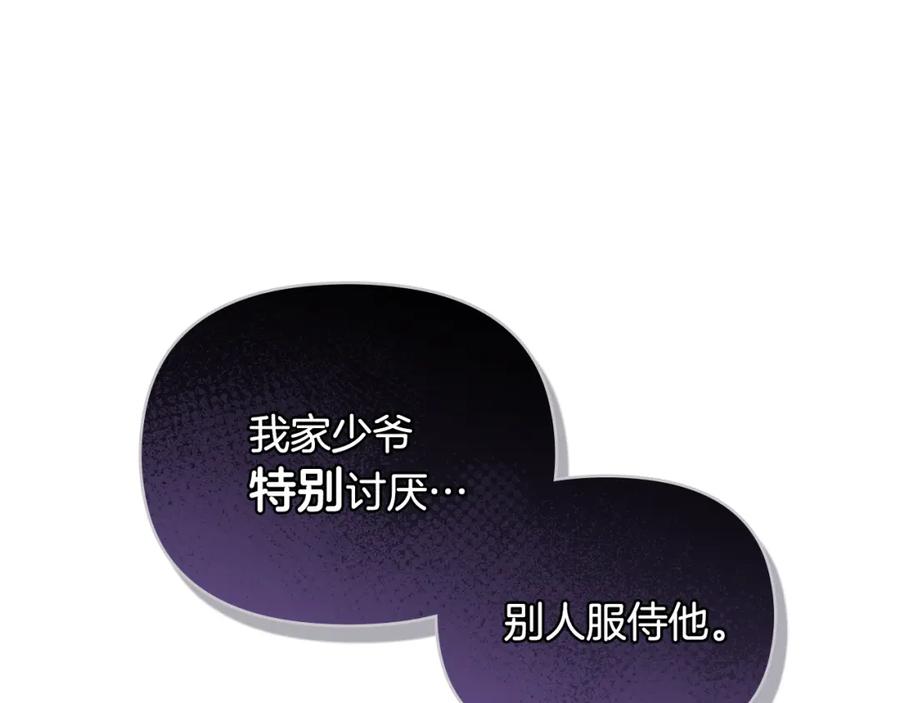 《公爵大人，请别太靠近》第39话 再次扮女装 第80页