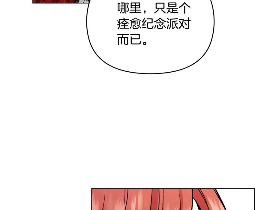 《公爵大人，请别太靠近》第39话 再次扮女装 第50页