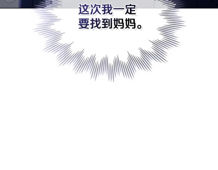 《公爵大人，请别太靠近》第39话 再次扮女装 第31页