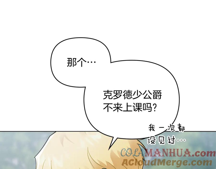 《公爵大人，请别太靠近》第39话 再次扮女装 第9页